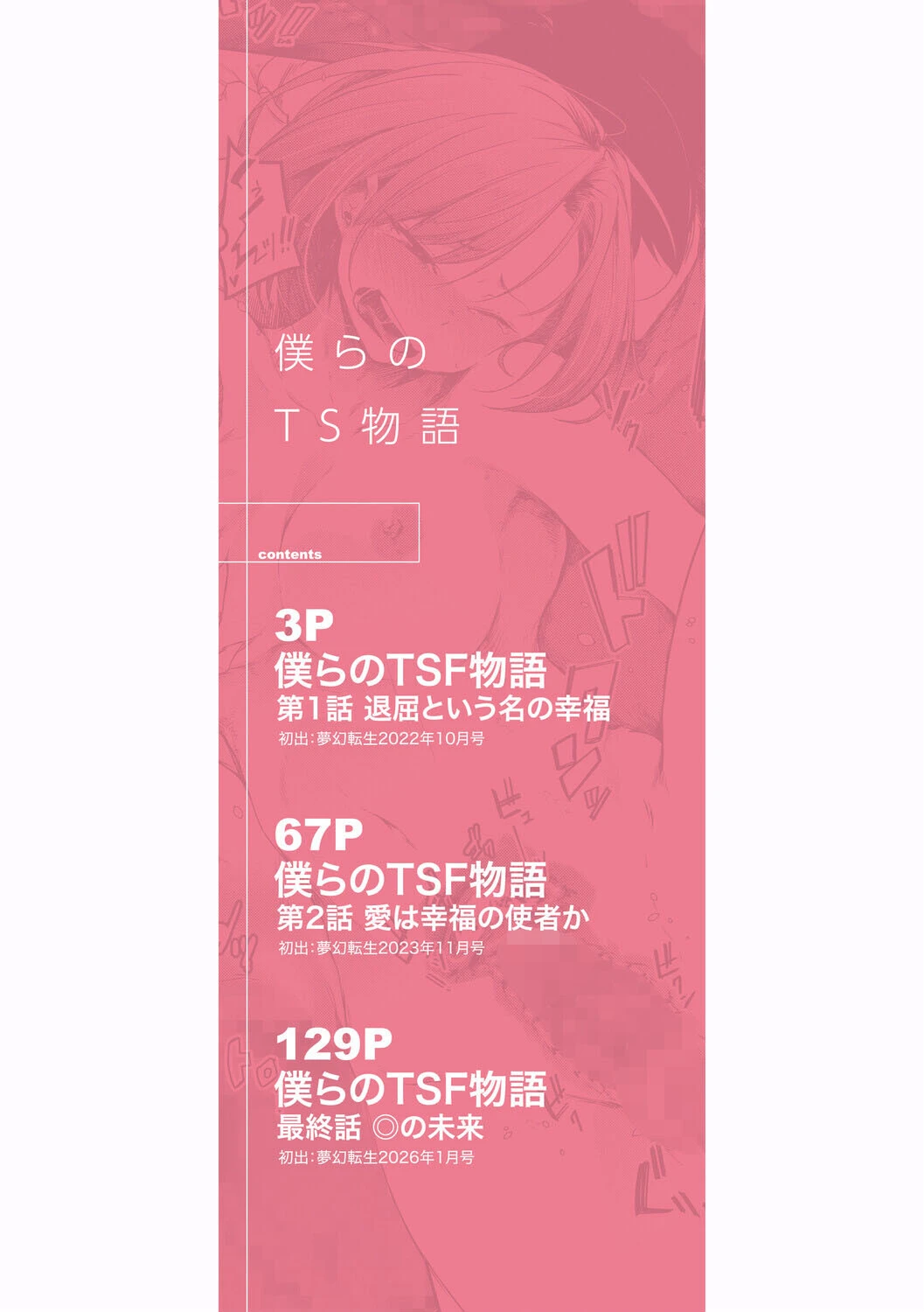 僕らのTS物語 2ページ