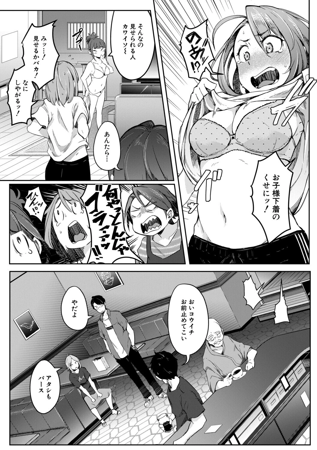 僕らのTS物語 9ページ