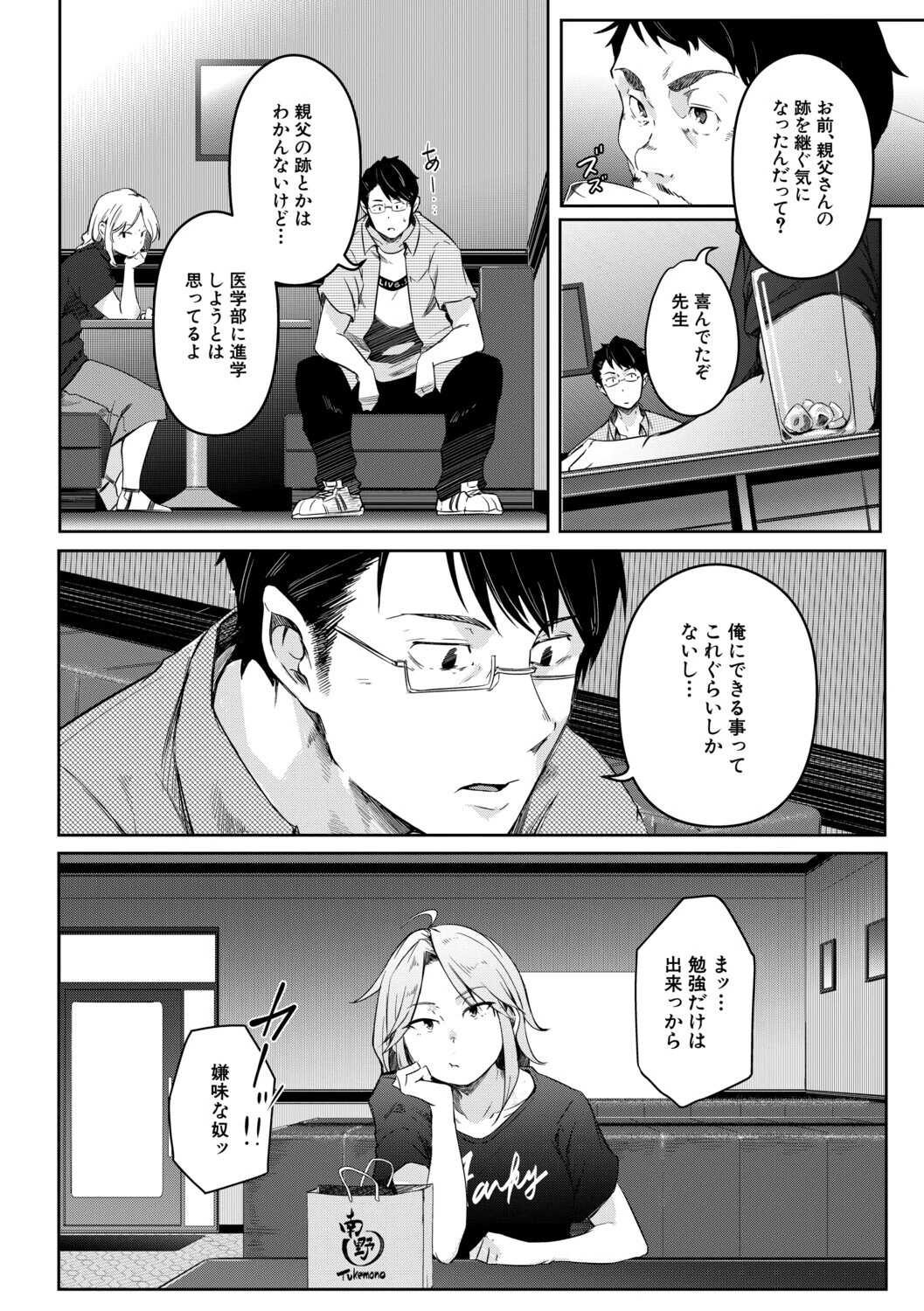 僕らのTS物語 10ページ