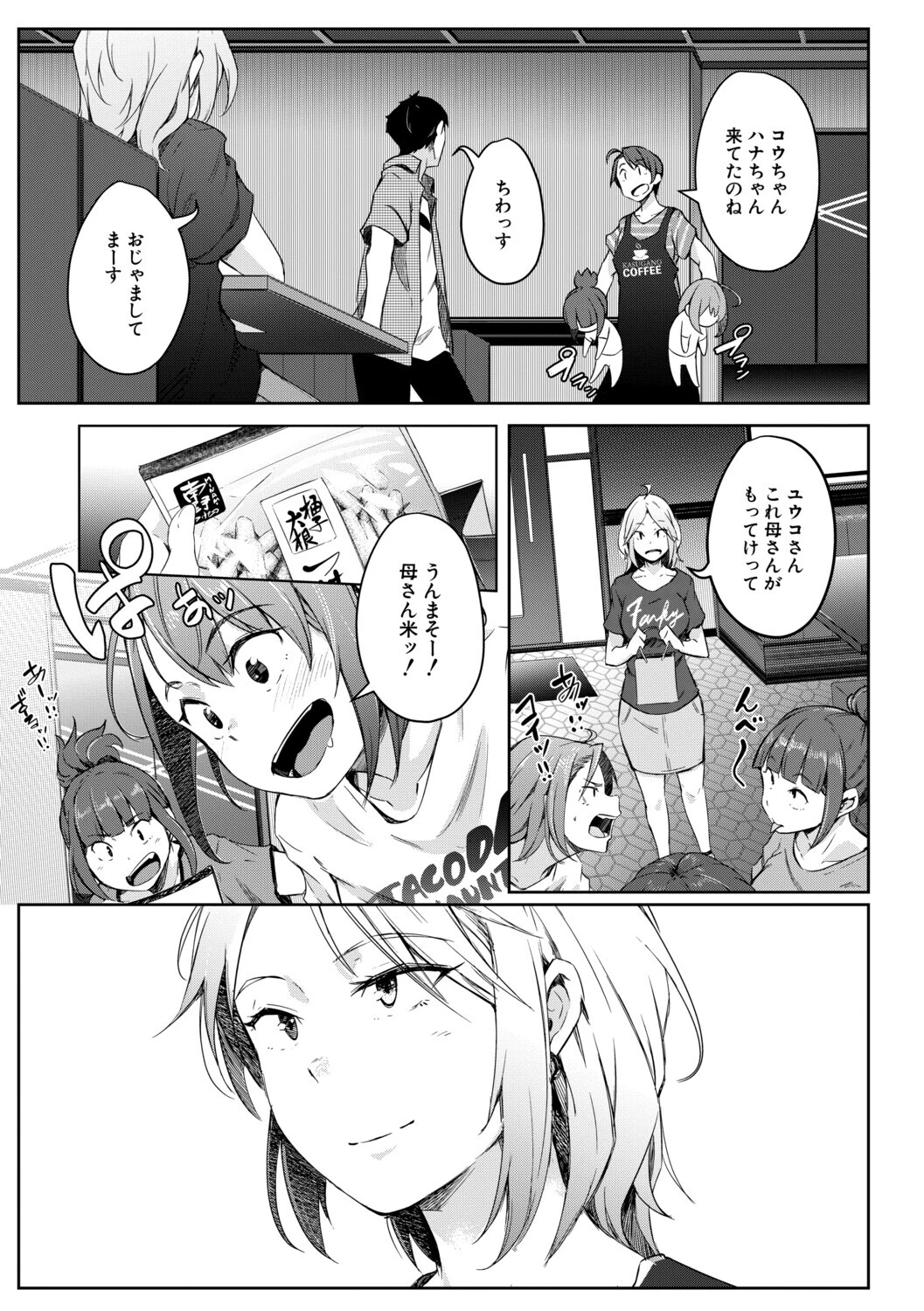 僕らのTS物語 11ページ