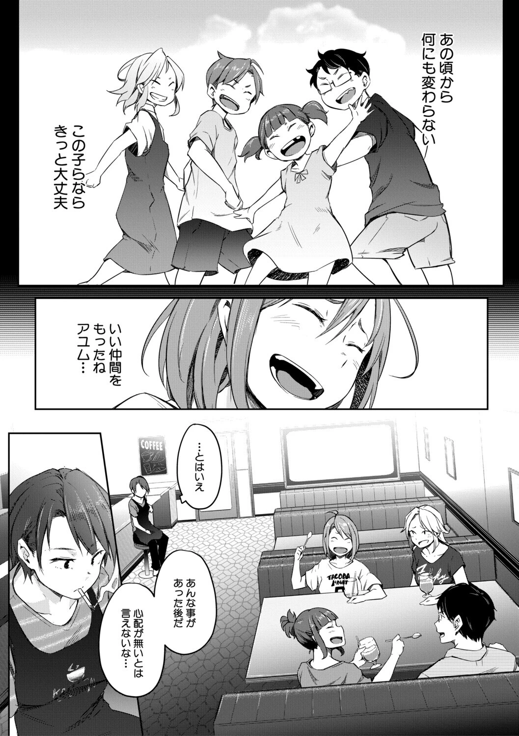 僕らのTS物語 13ページ