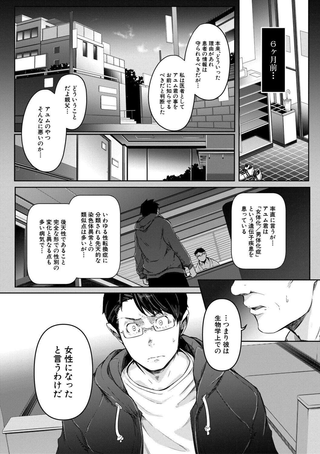 僕らのTS物語 14ページ