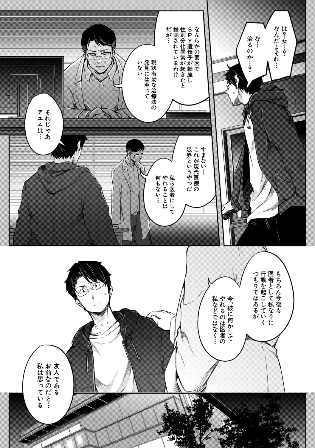 僕らのTS物語 15ページ