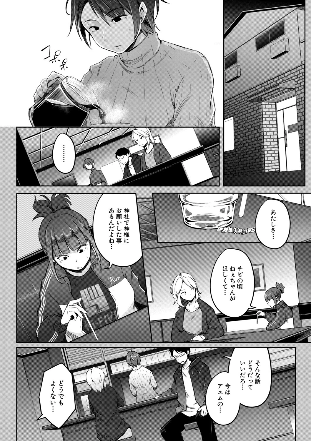 僕らのTS物語 16ページ