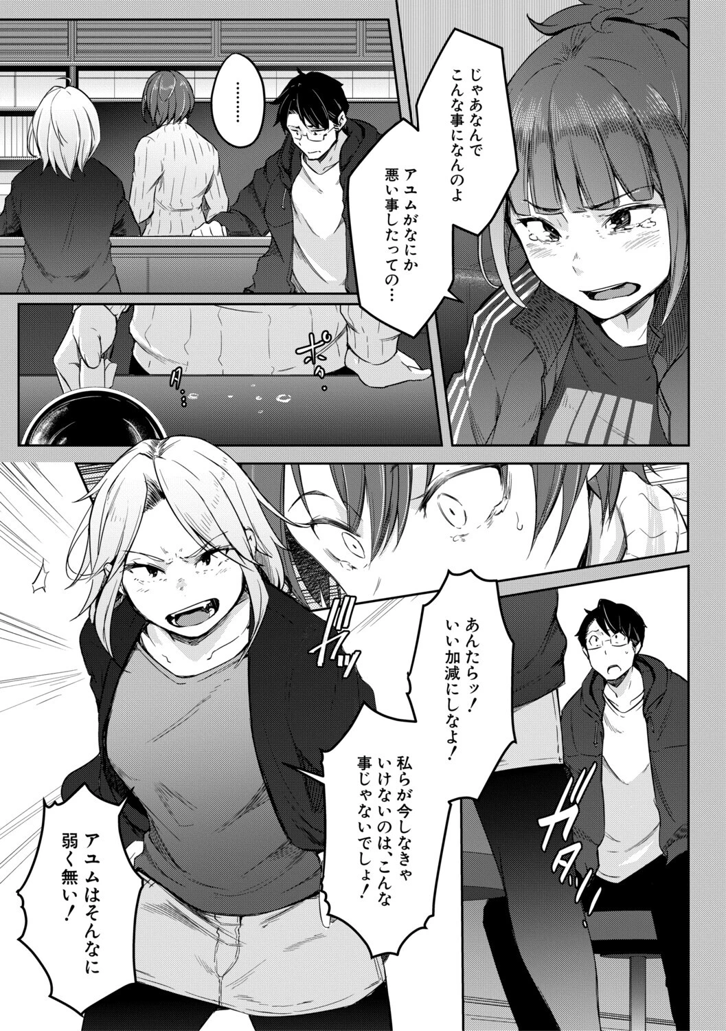 僕らのTS物語 17ページ