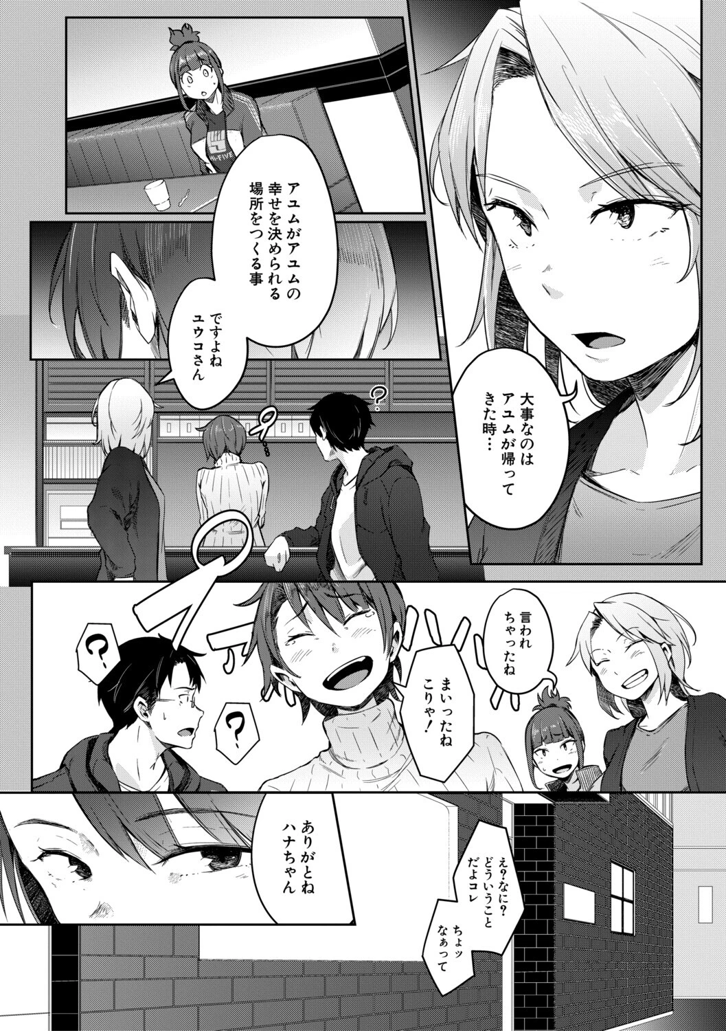 僕らのTS物語 18ページ