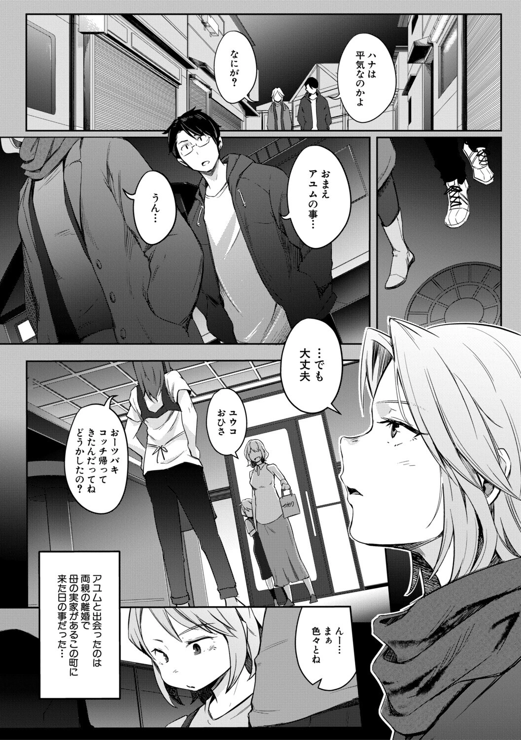 僕らのTS物語 19ページ