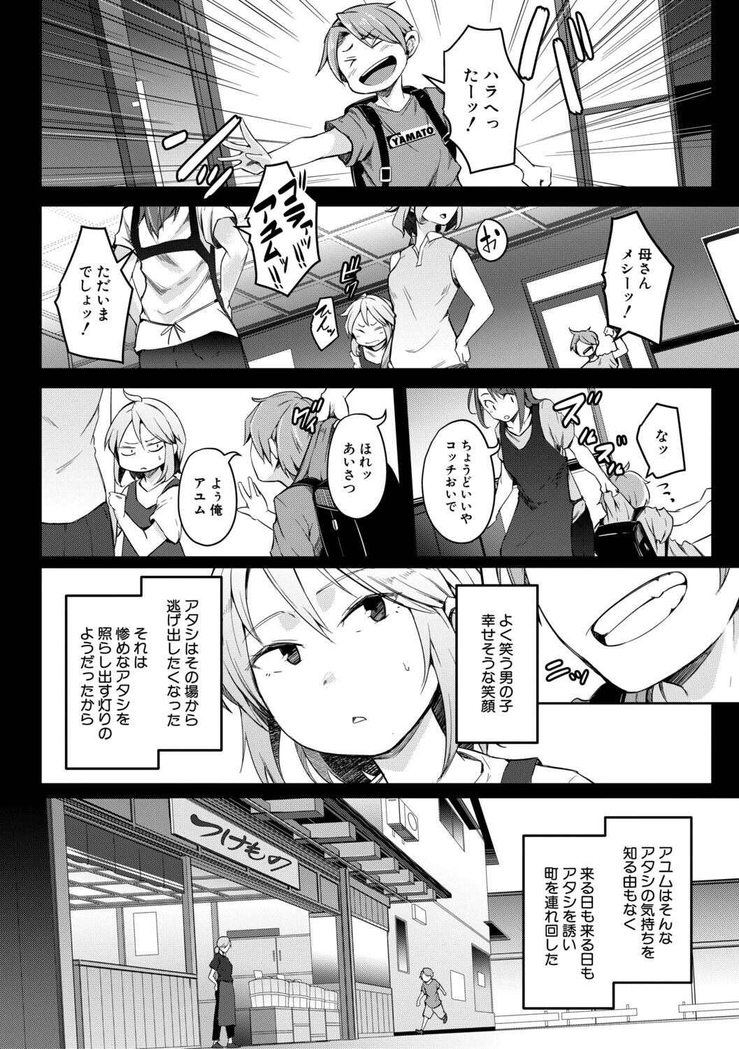 僕らのTS物語 20ページ