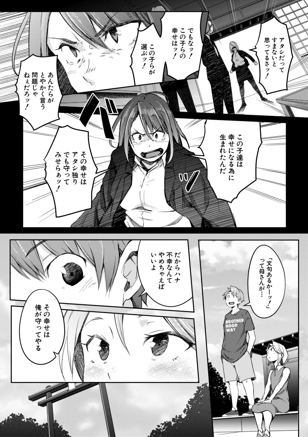 僕らのTS物語 23ページ