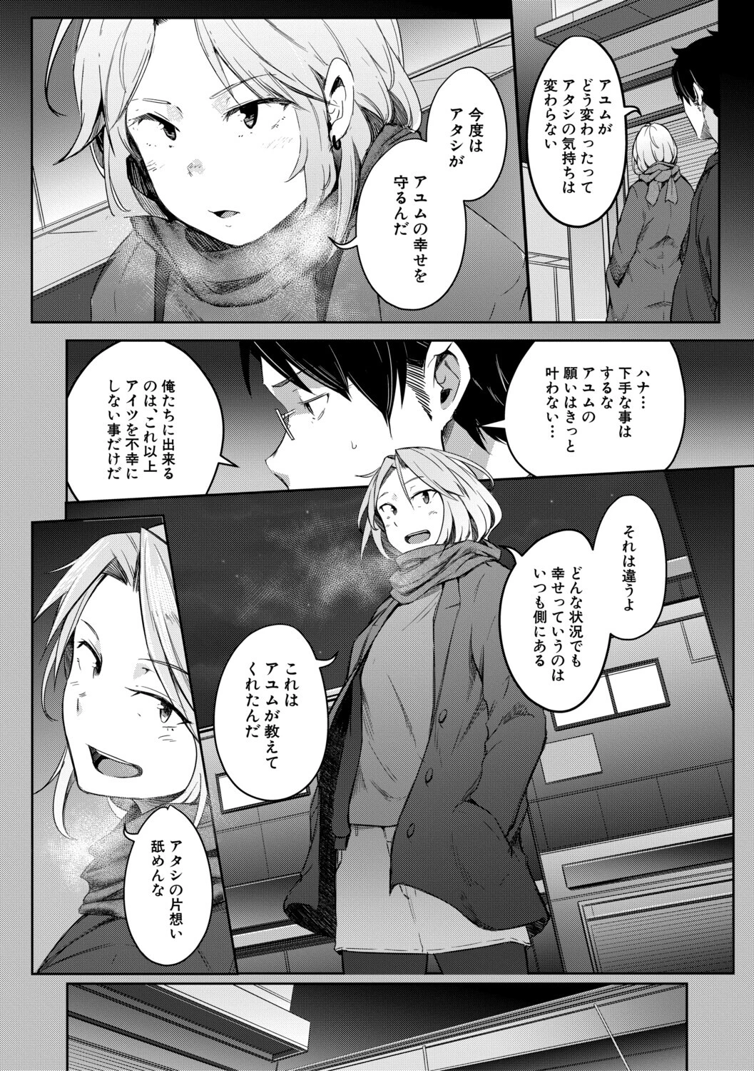 僕らのTS物語 24ページ