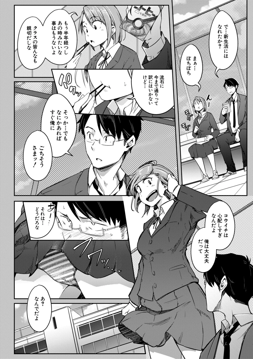 僕らのTS物語 26ページ