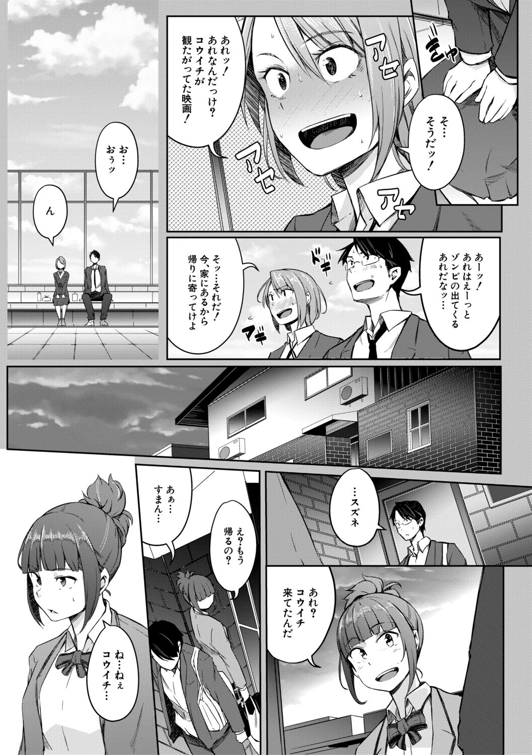 僕らのTS物語 27ページ