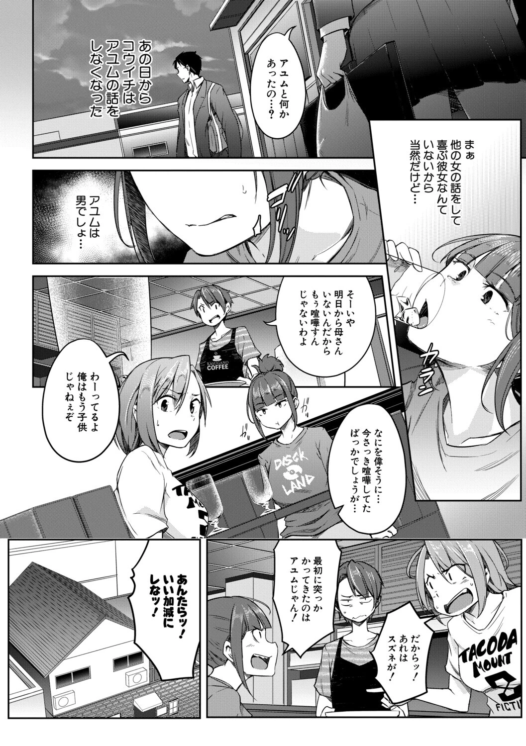 僕らのTS物語 28ページ