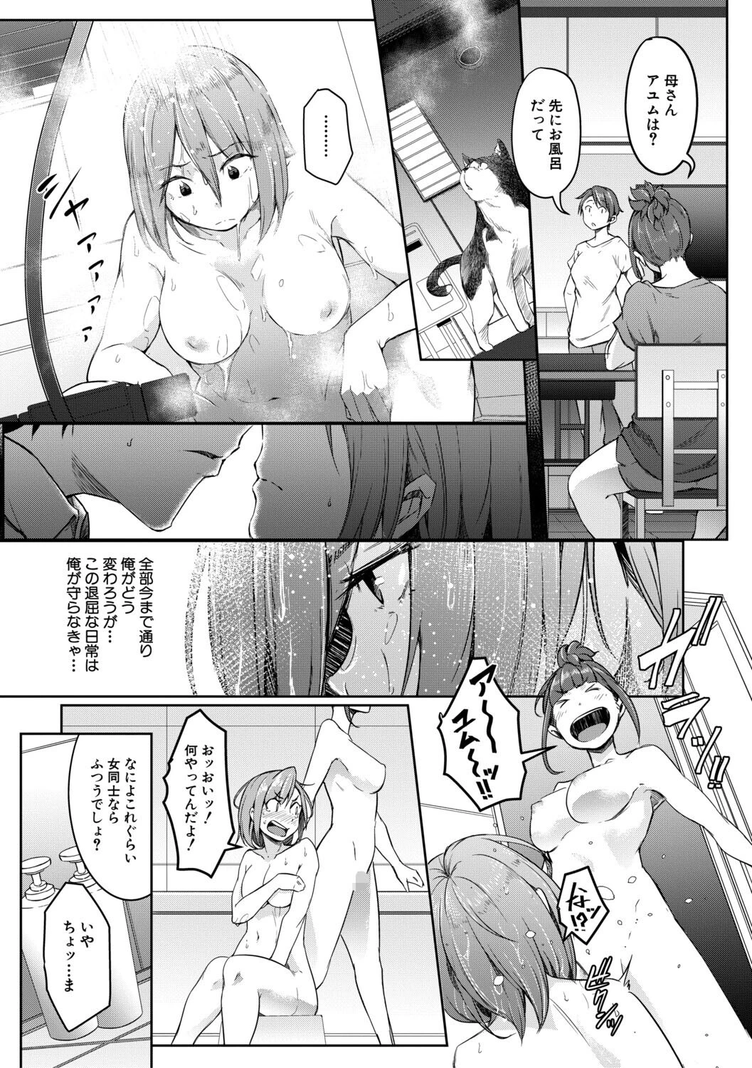 僕らのTS物語 29ページ