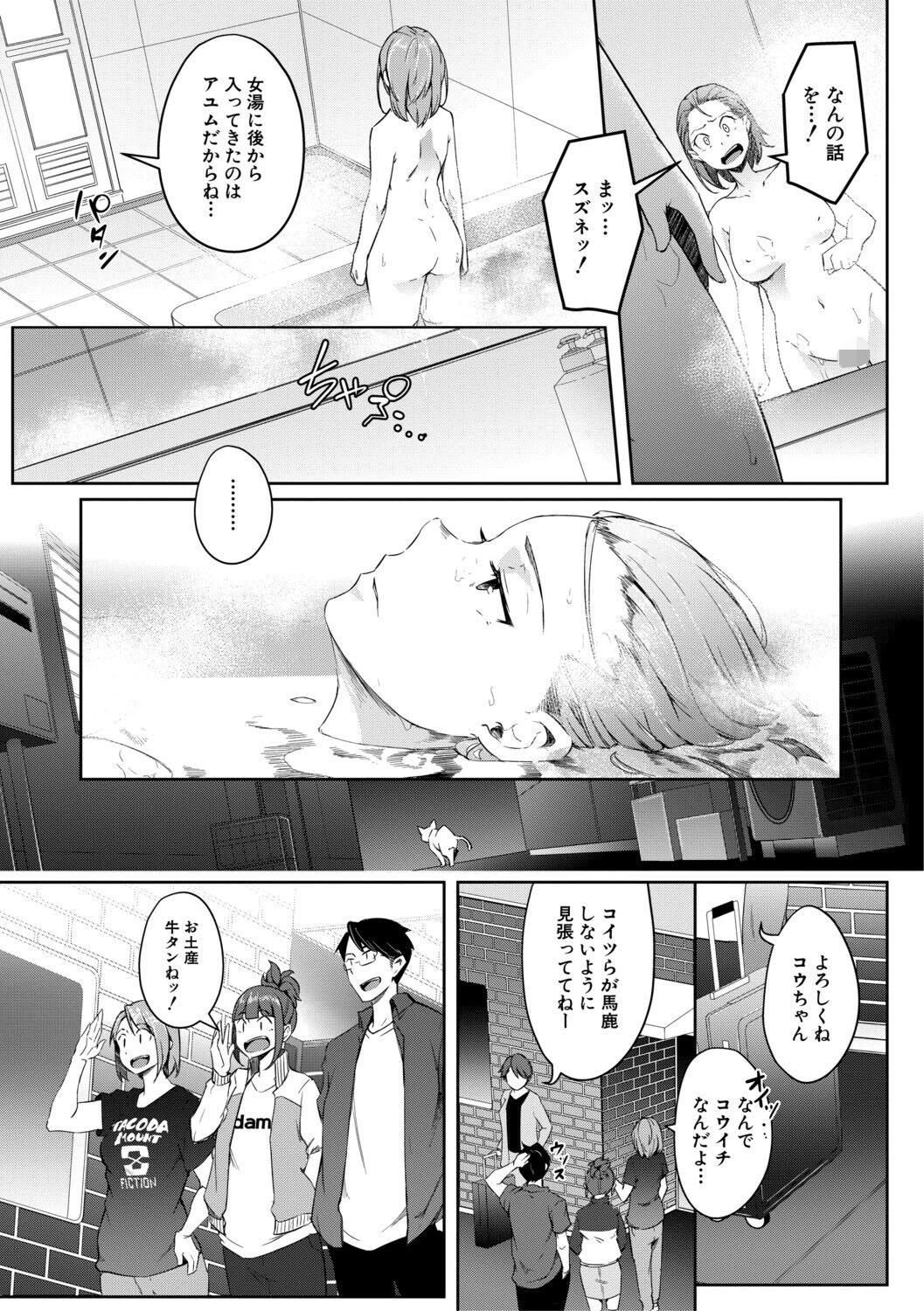 僕らのTS物語 31ページ