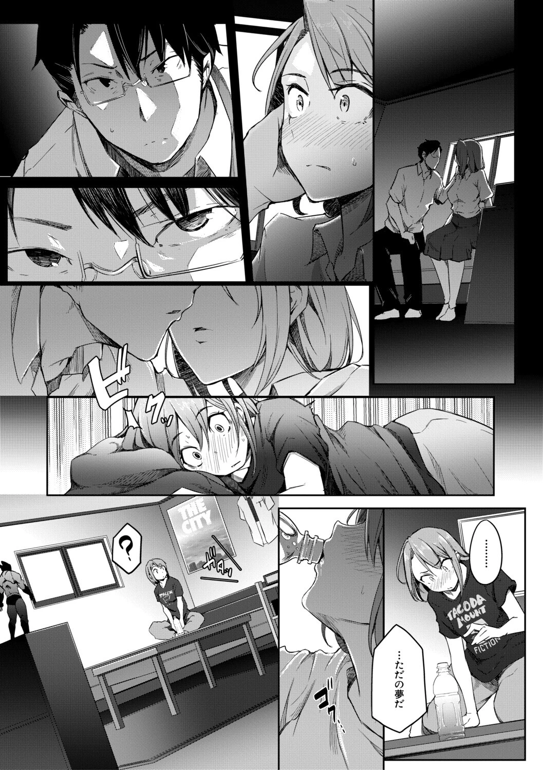 僕らのTS物語 33ページ