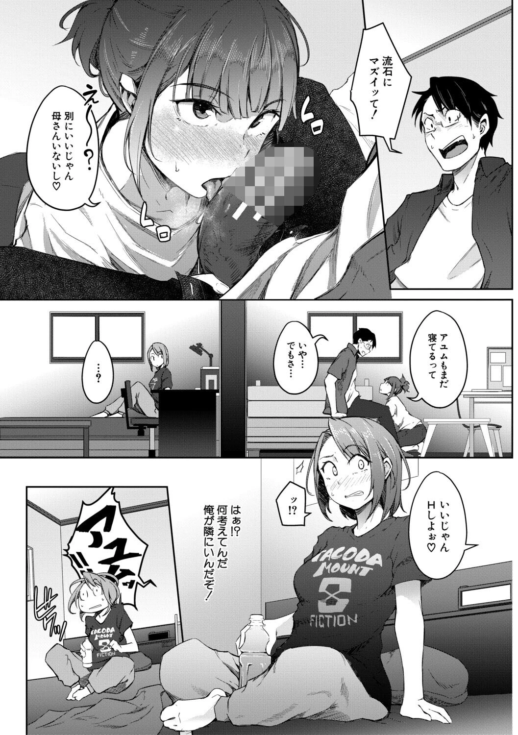 僕らのTS物語 34ページ