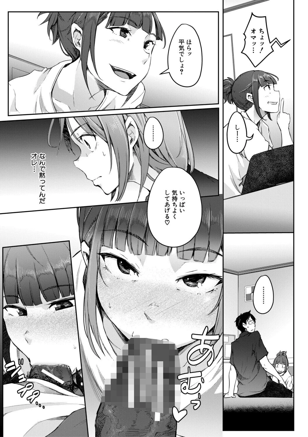 僕らのTS物語 35ページ