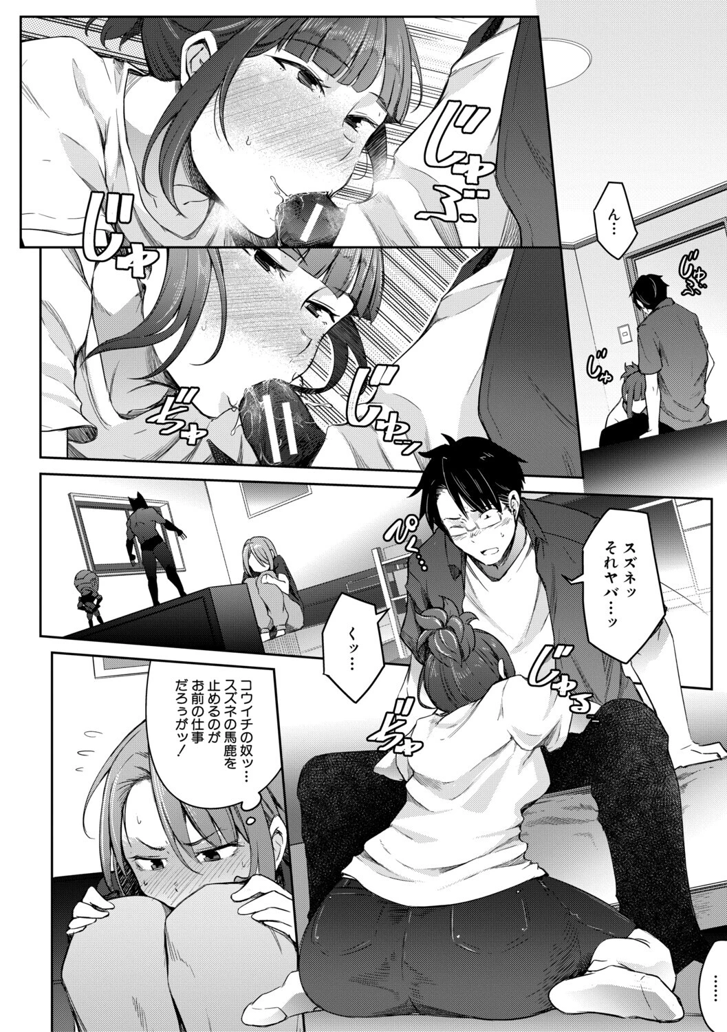 僕らのTS物語 36ページ