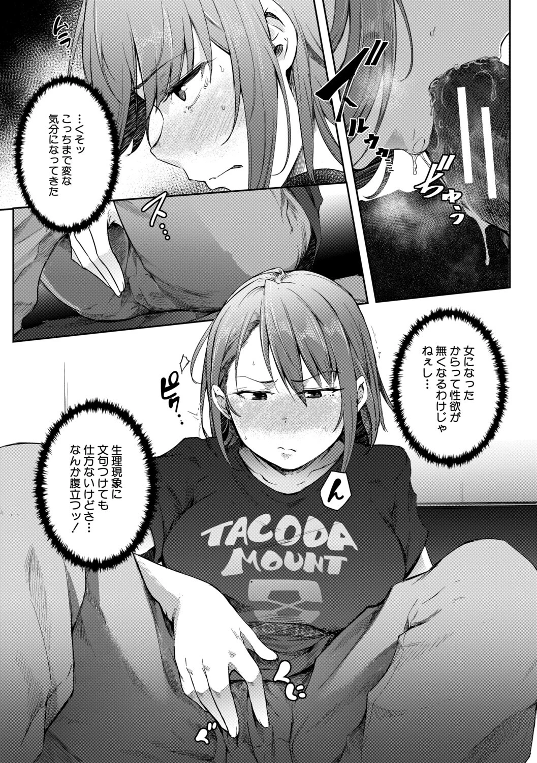 僕らのTS物語 37ページ