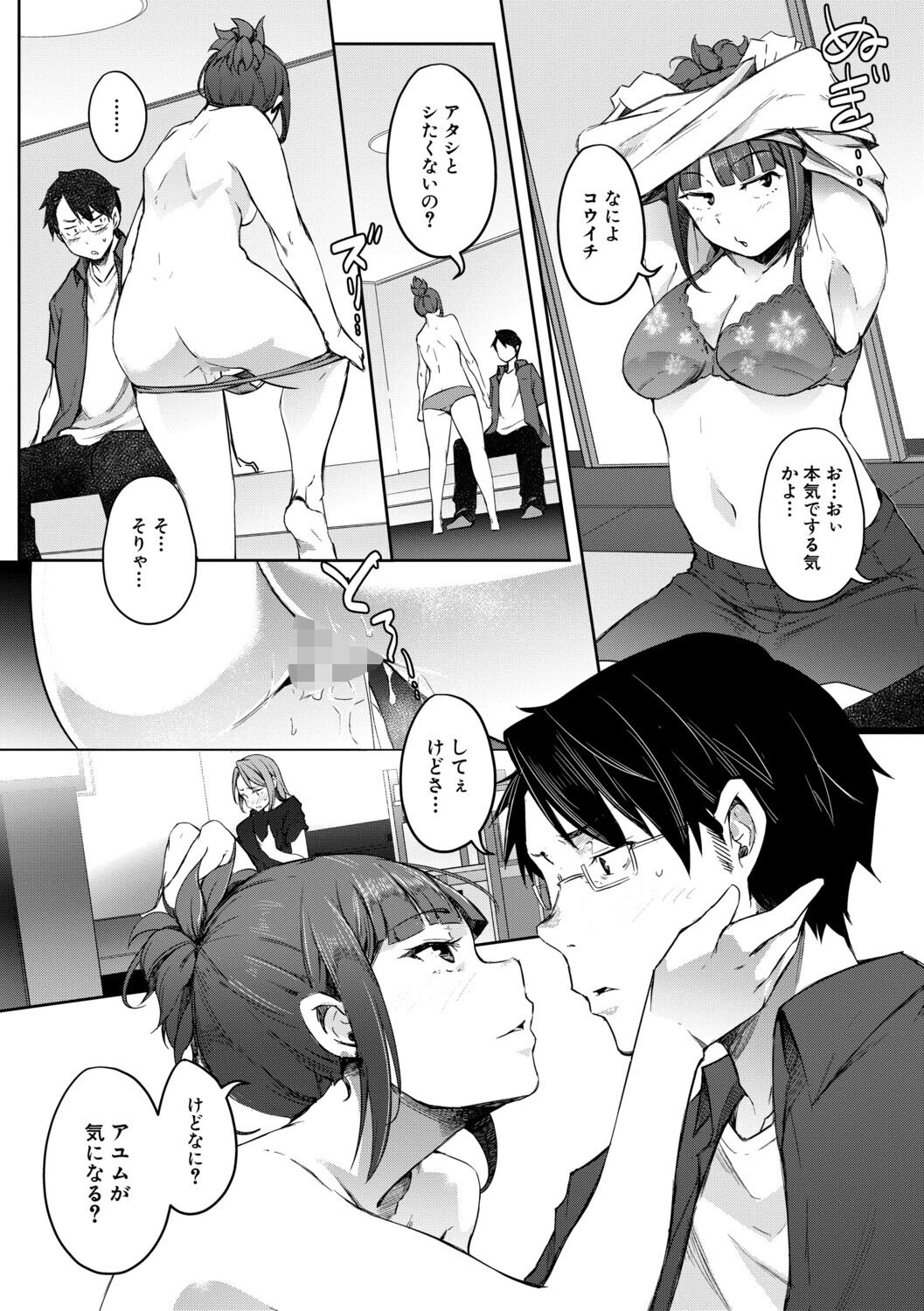 僕らのTS物語 39ページ