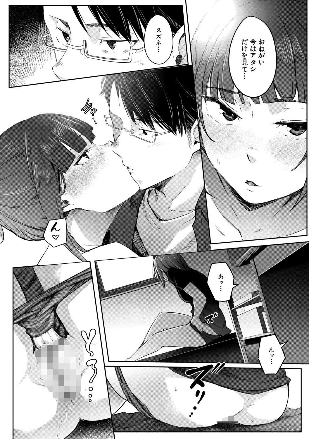 僕らのTS物語 40ページ