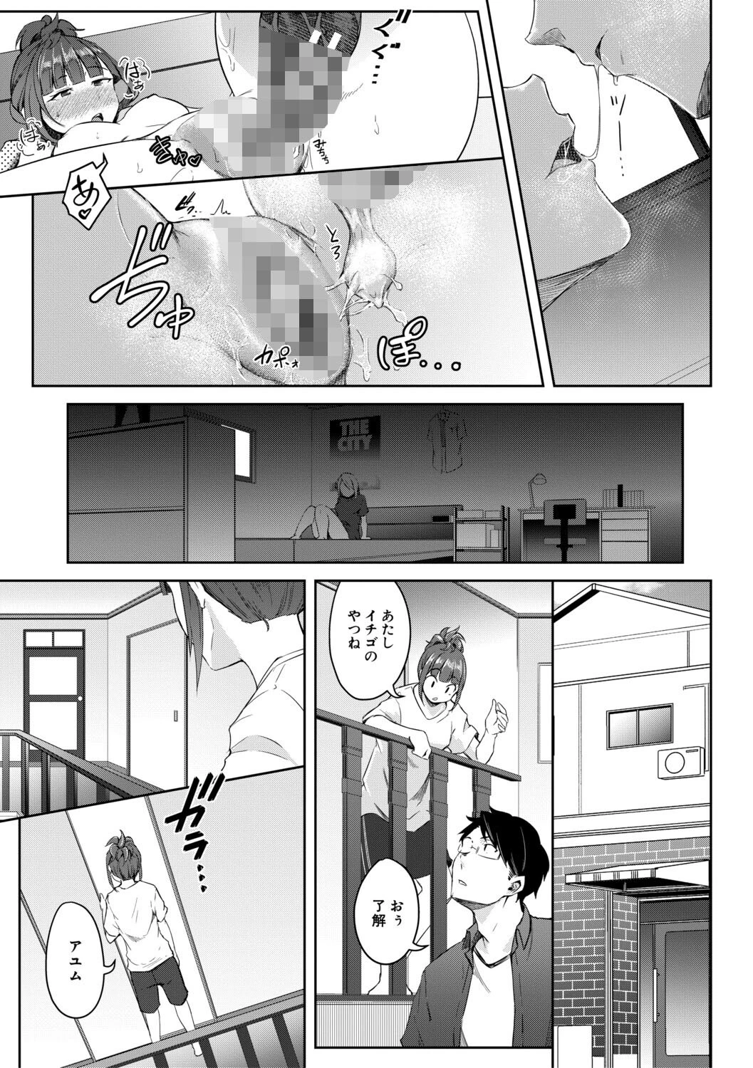 僕らのTS物語 61ページ