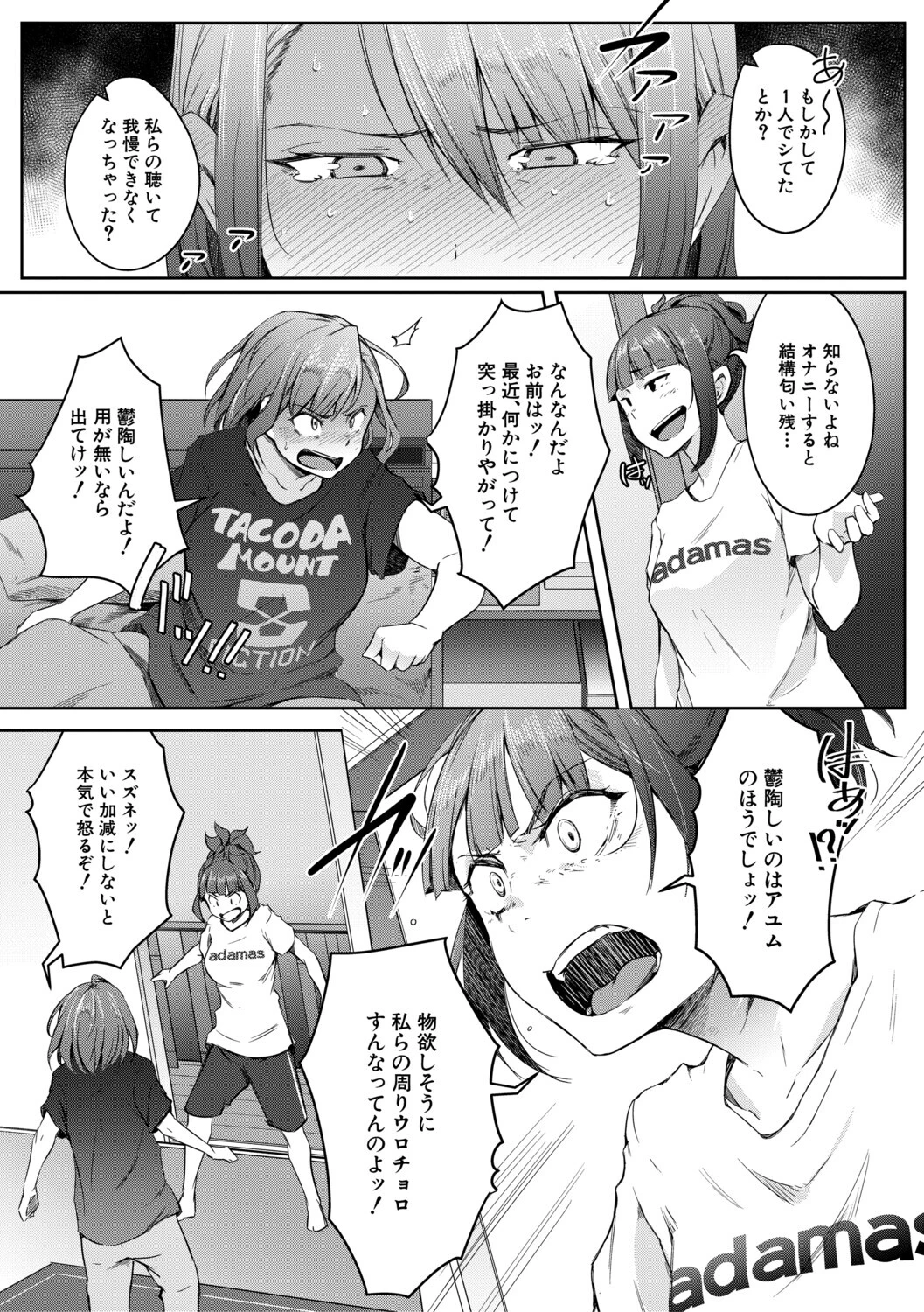 僕らのTS物語 63ページ