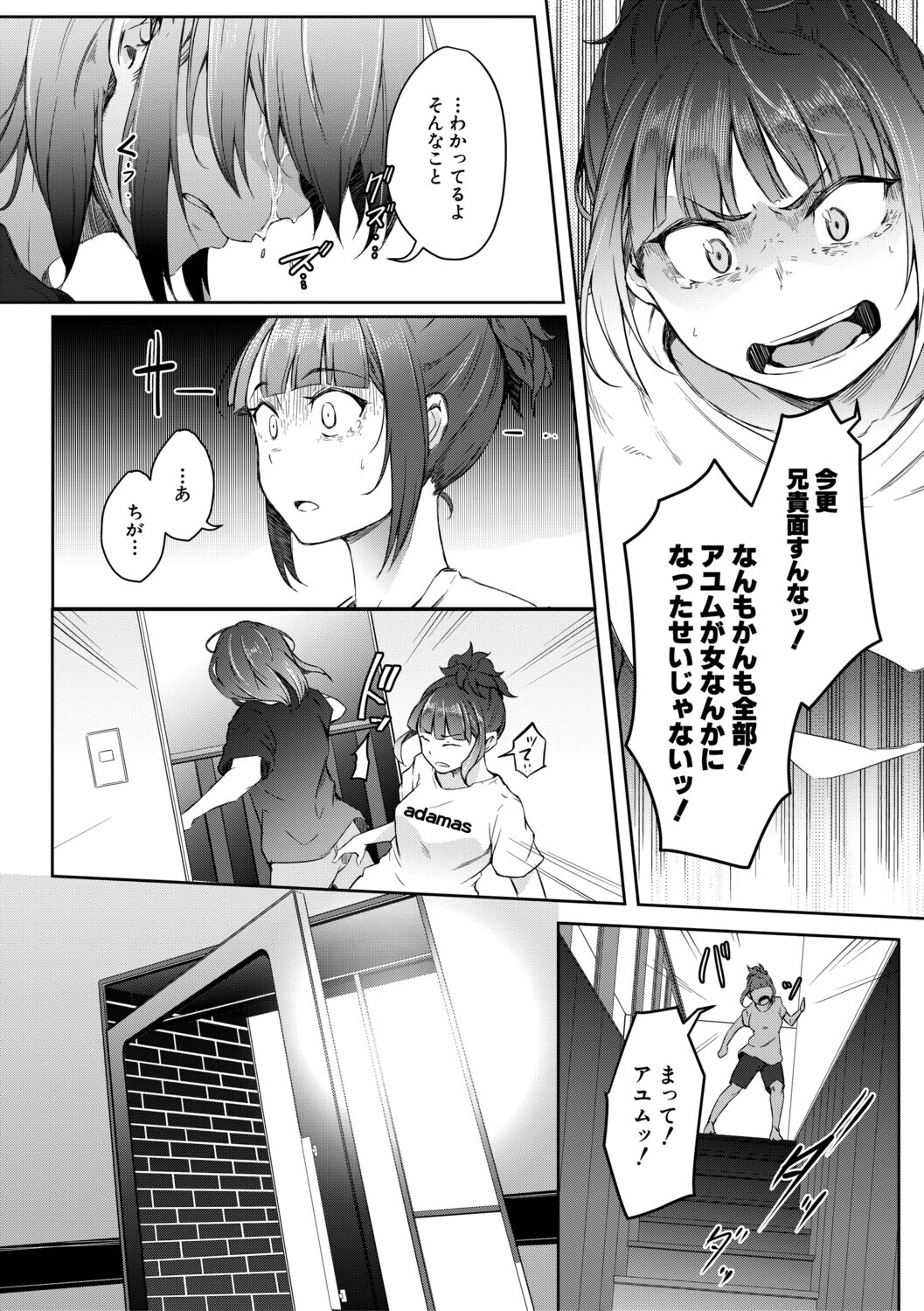 僕らのTS物語 64ページ