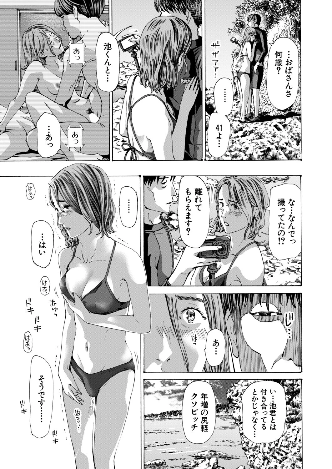 離島の海底にて(単話) 3ページ