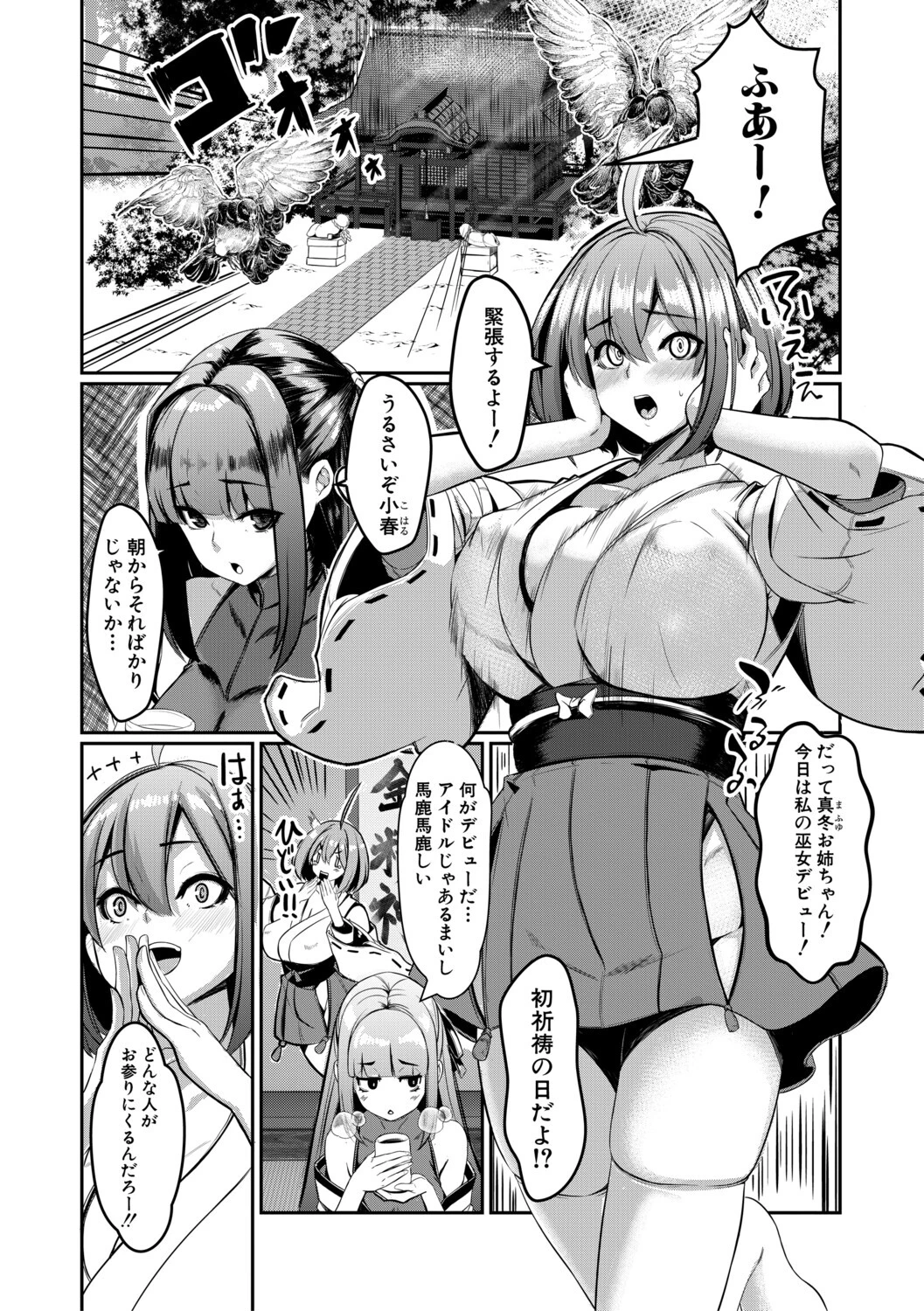 ふたなり神社は乙女おチ○ポ相談所 3ページ