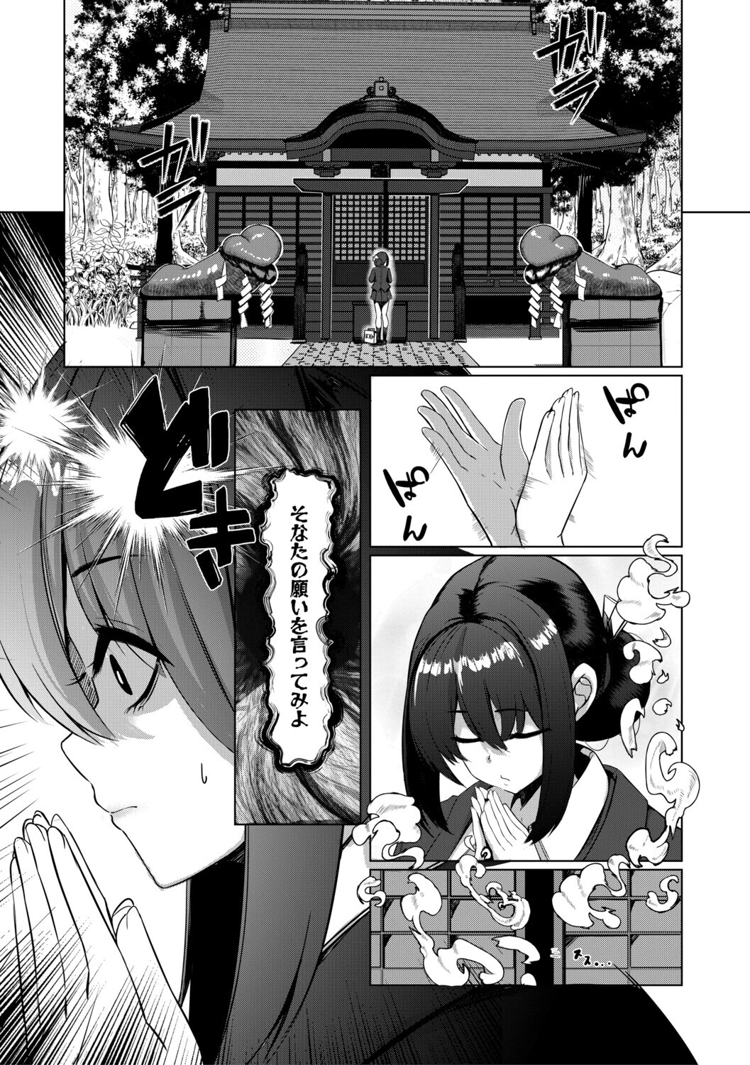 ふたなり神社は乙女おチ○ポ相談所 7ページ