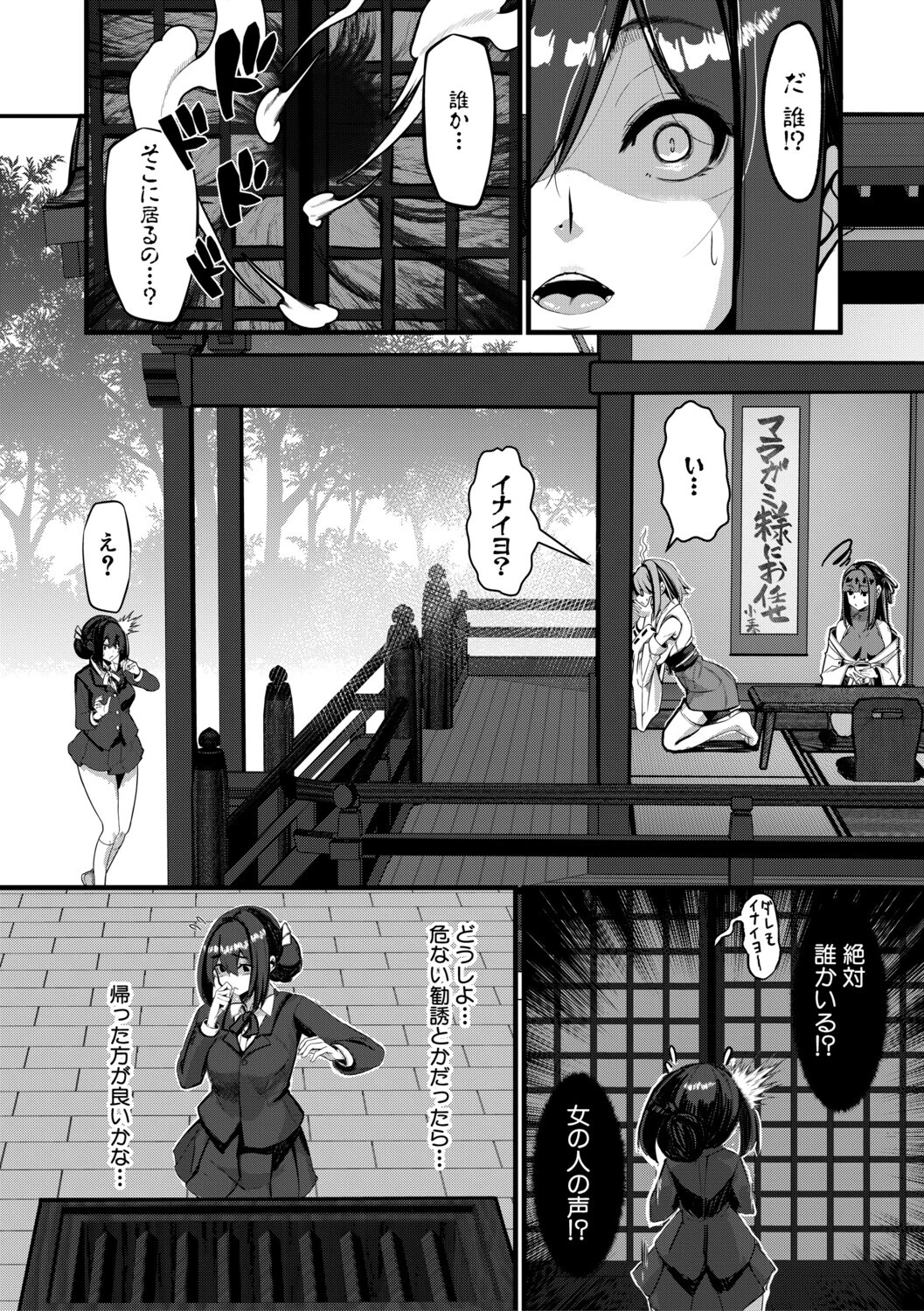 ふたなり神社は乙女おチ○ポ相談所 8ページ