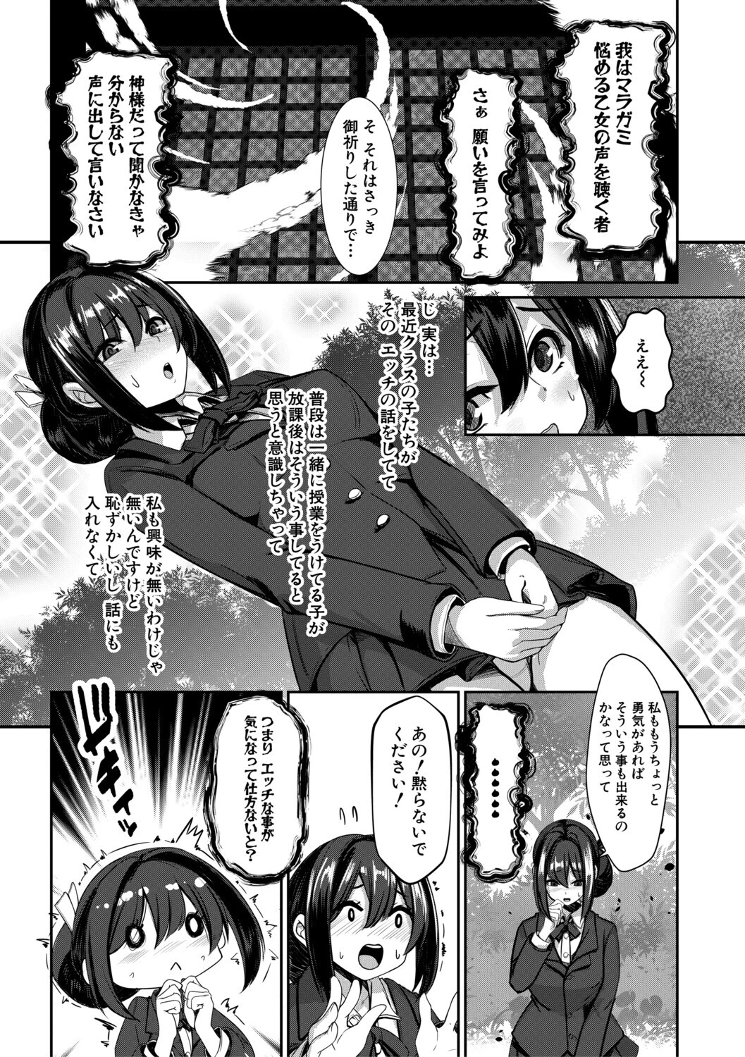 ふたなり神社は乙女おチ○ポ相談所 9ページ