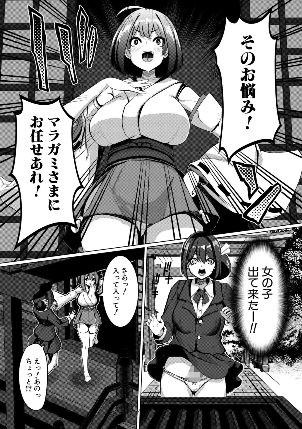 ふたなり神社は乙女おチ○ポ相談所 11ページ