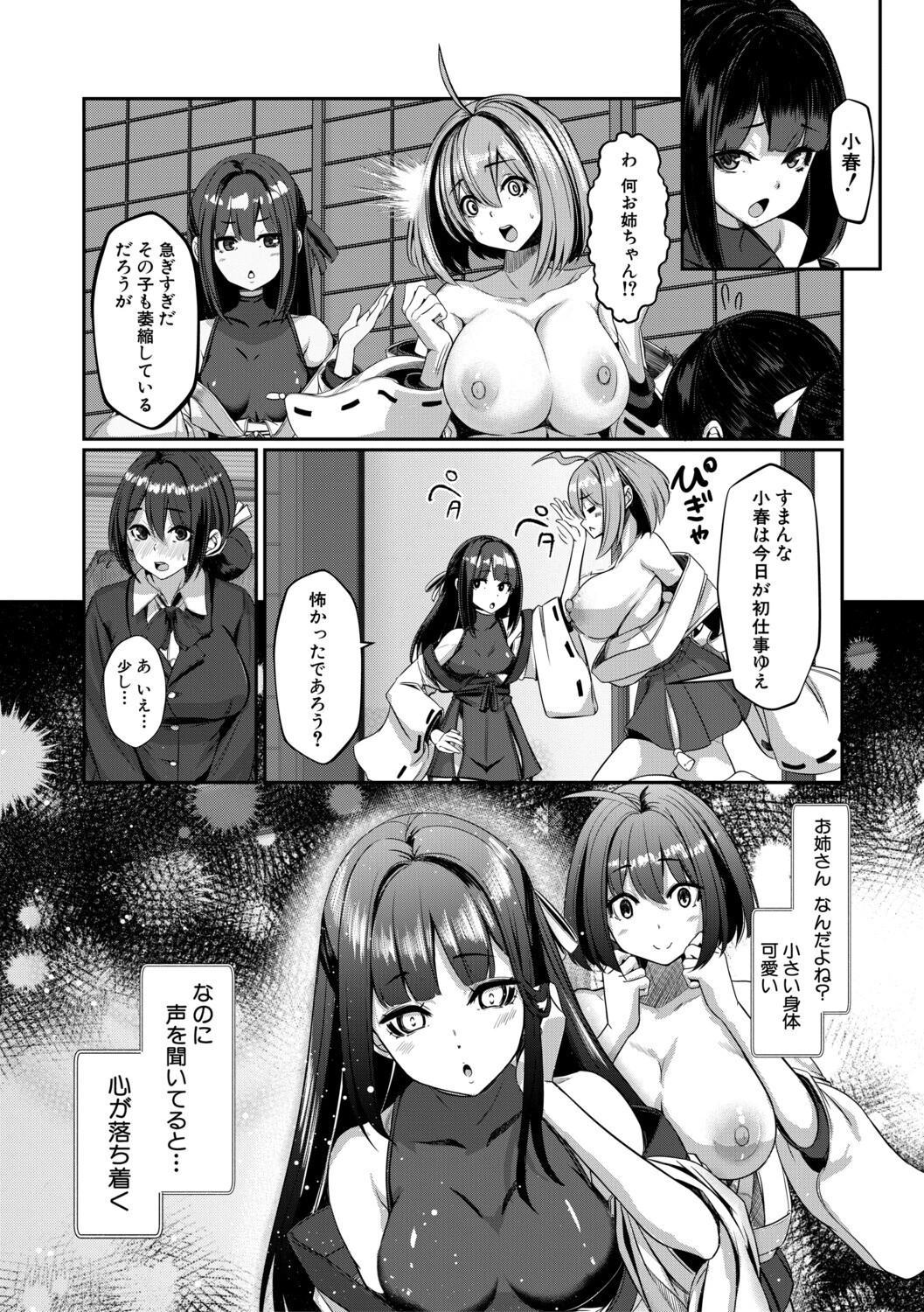 ふたなり神社は乙女おチ○ポ相談所 16ページ
