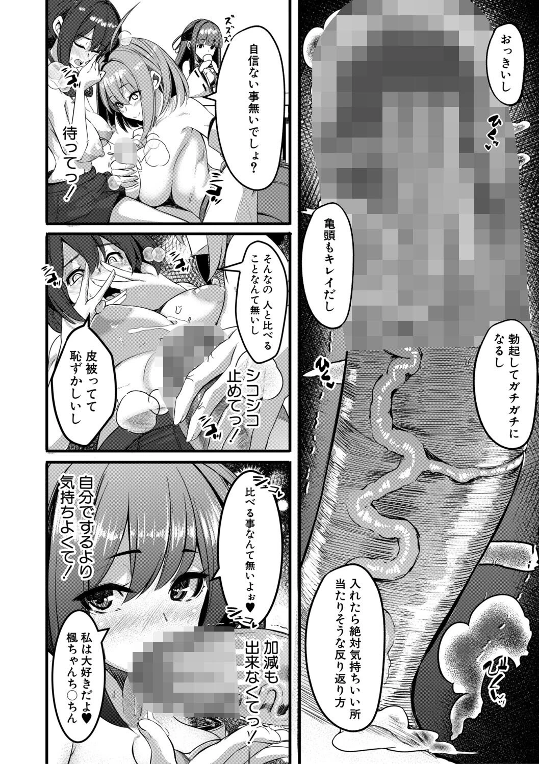 ふたなり神社は乙女おチ○ポ相談所 20ページ