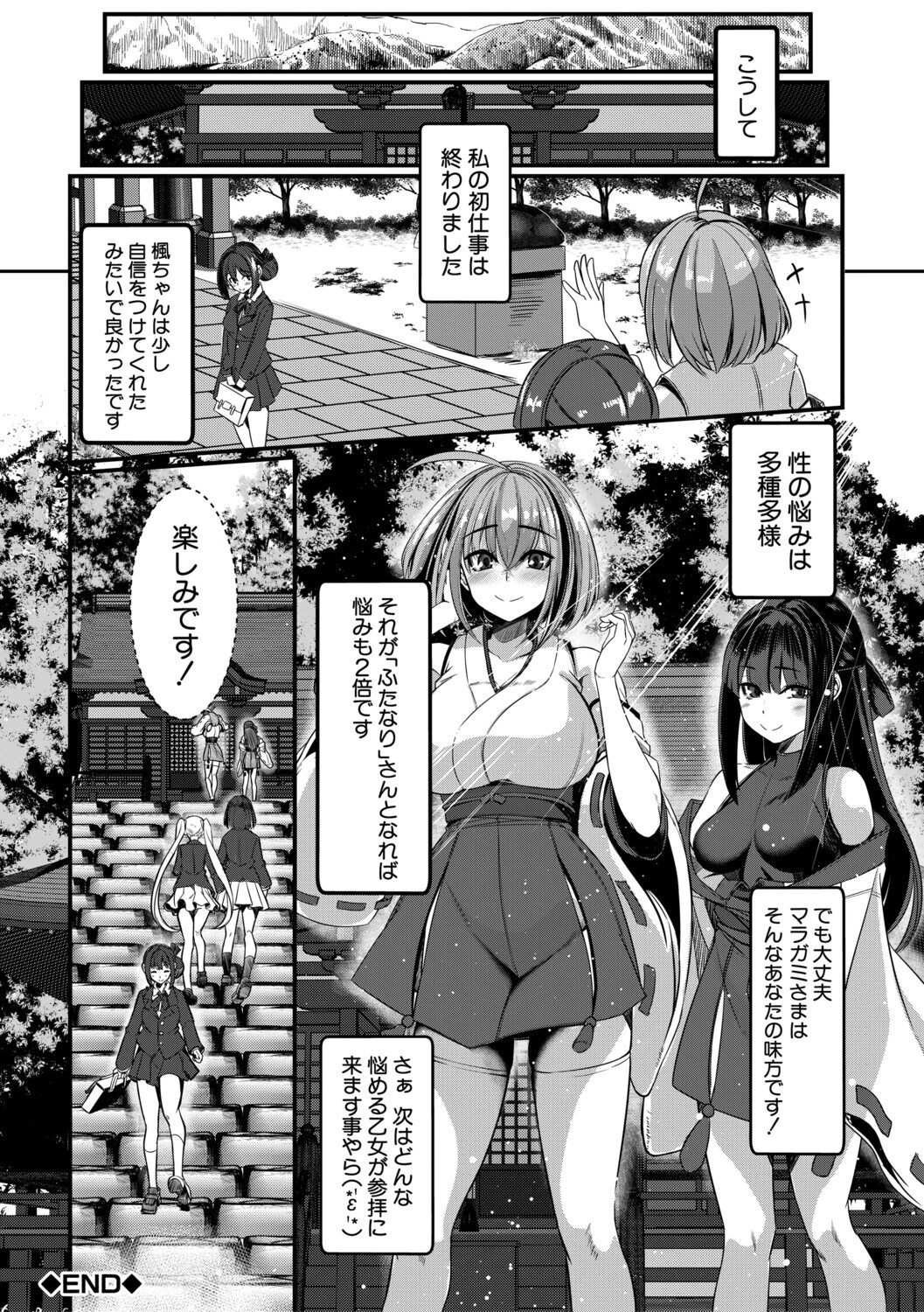 ふたなり神社は乙女おチ○ポ相談所 42ページ
