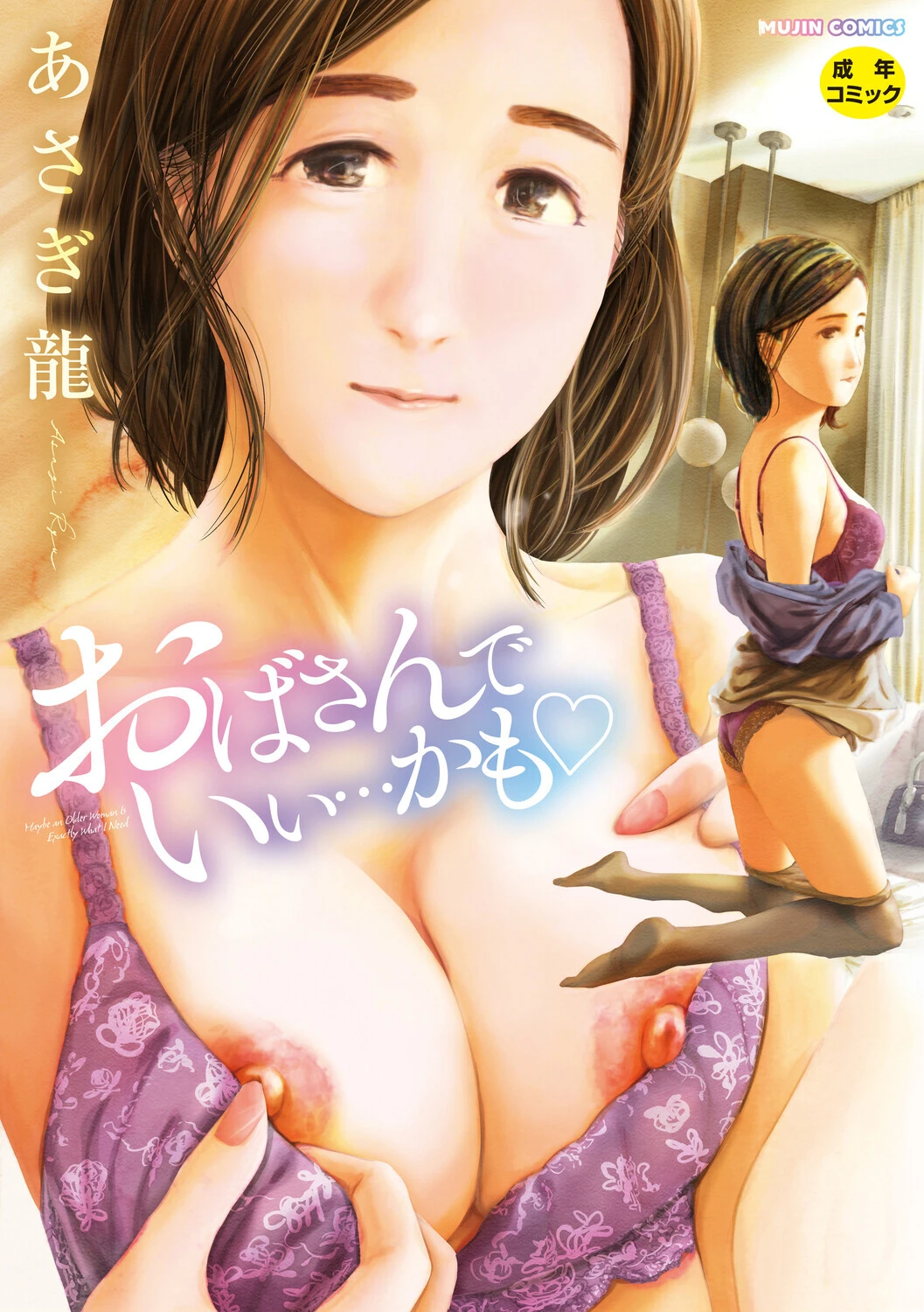 おばさんでいい…かも▽ エロ漫画 無料