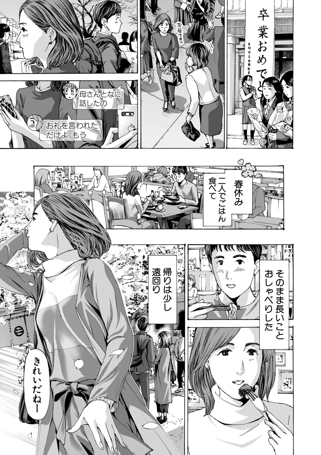 おばさんでいい…かも▽ 5ページ