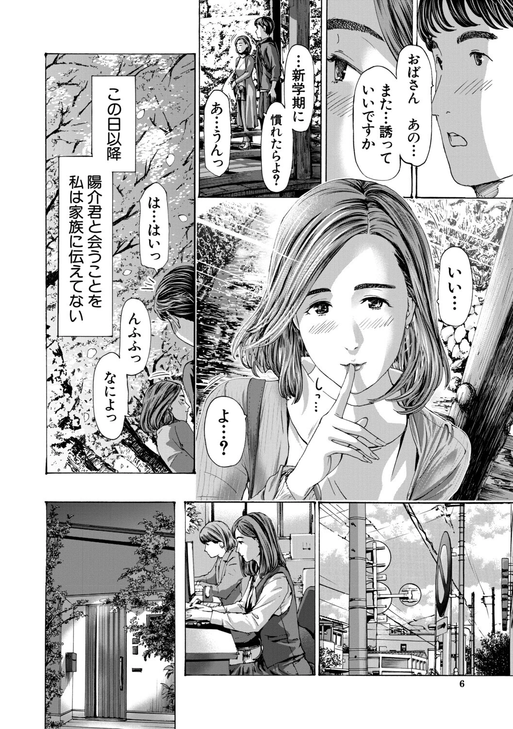 おばさんでいい…かも▽ 6ページ