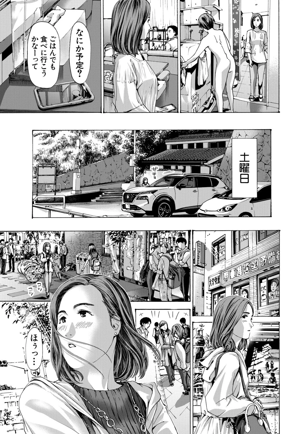 おばさんでいい…かも▽ 7ページ