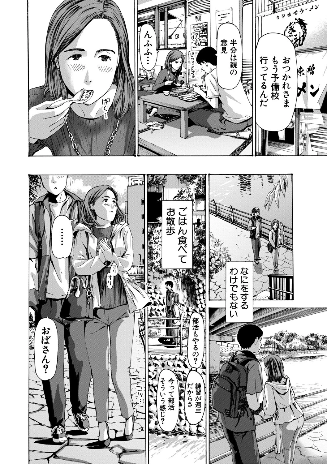 おばさんでいい…かも▽ 8ページ