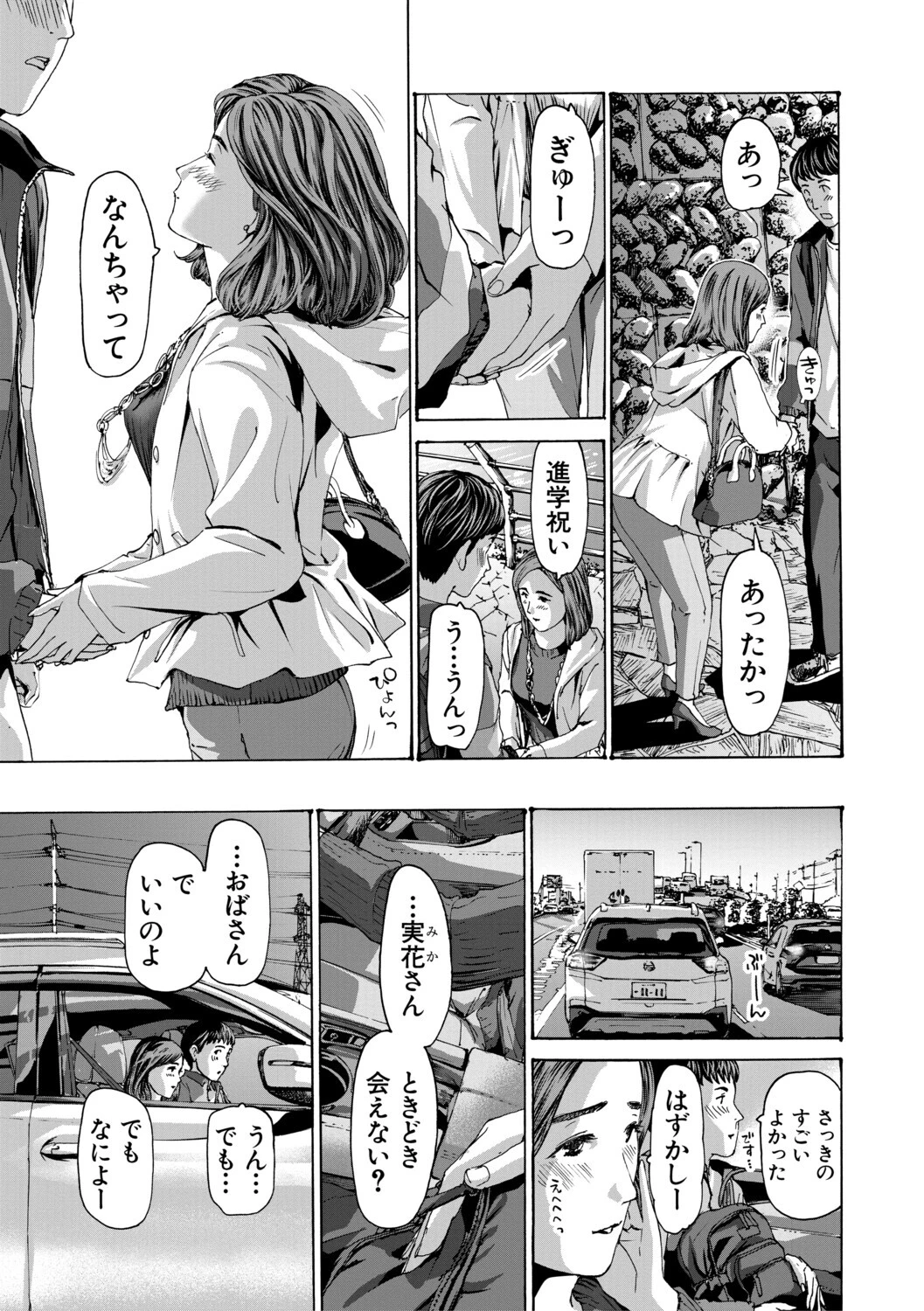 おばさんでいい…かも▽ 9ページ