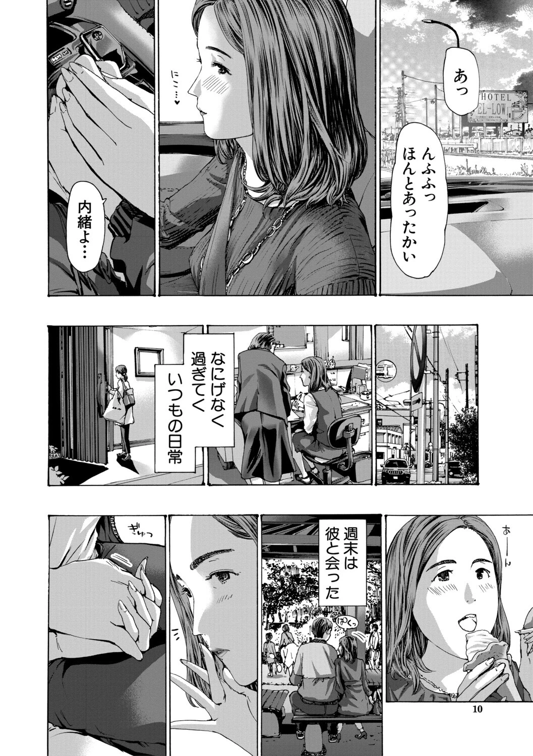 おばさんでいい…かも▽ 10ページ