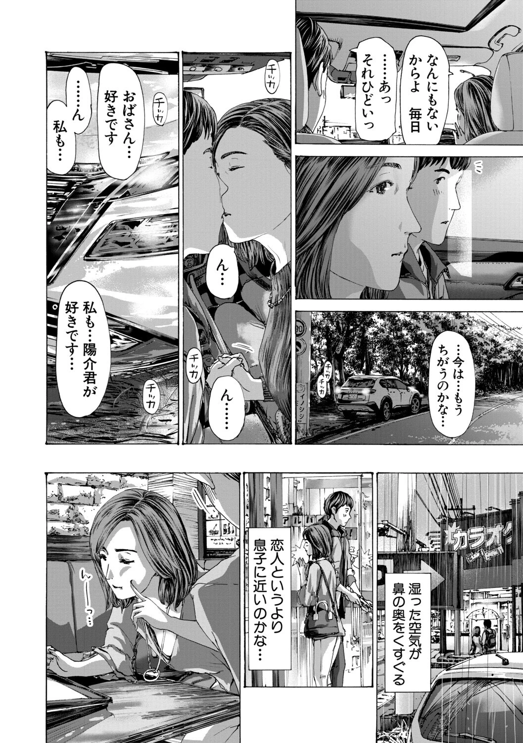 おばさんでいい…かも▽ 12ページ