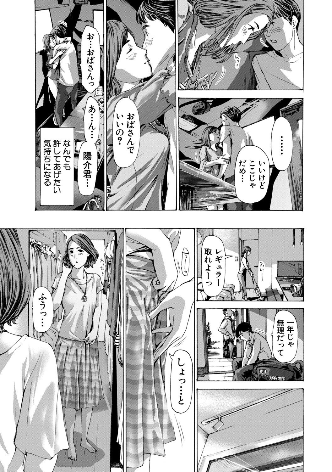 おばさんでいい…かも▽ 13ページ