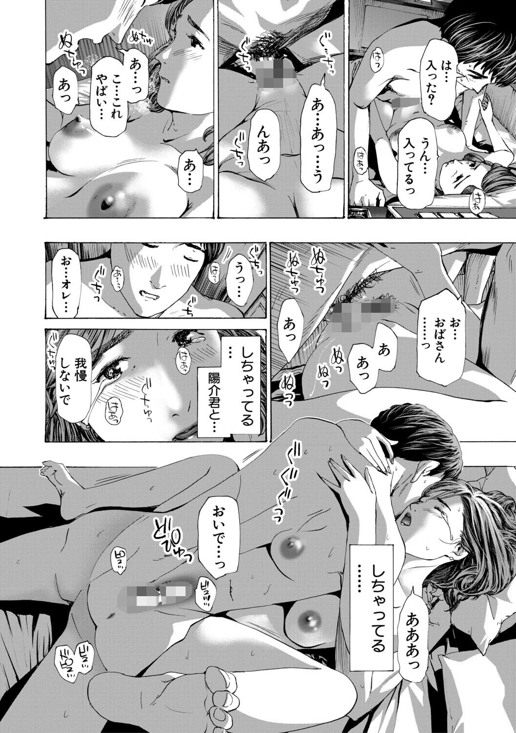 おばさんでいい…かも▽ 18ページ