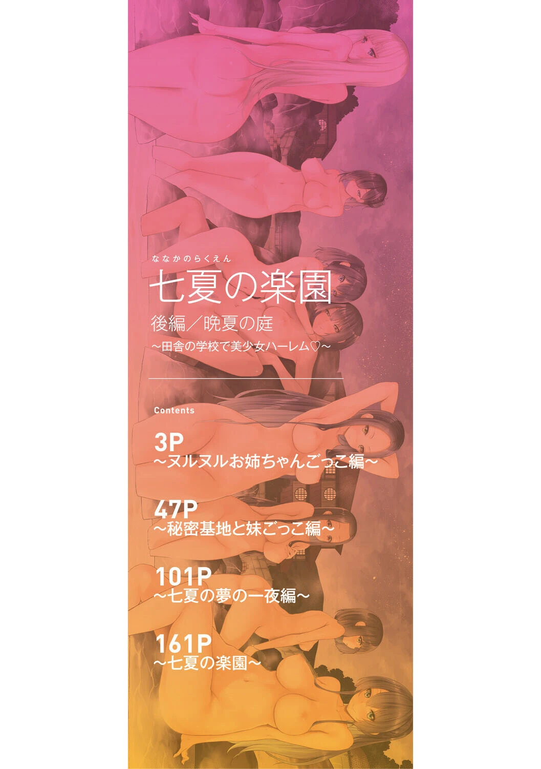 七夏の楽園 2ページ