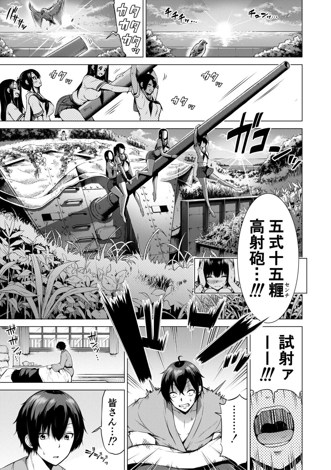 七夏の楽園 3ページ